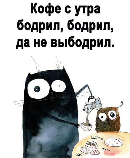 Бодрого утра смешные