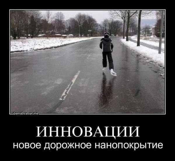 Смешные картинки про гололед