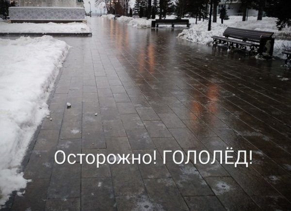 Доброе утро гололедица