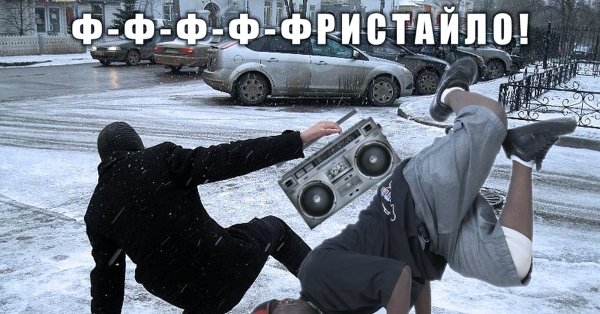 Мемы про гололед