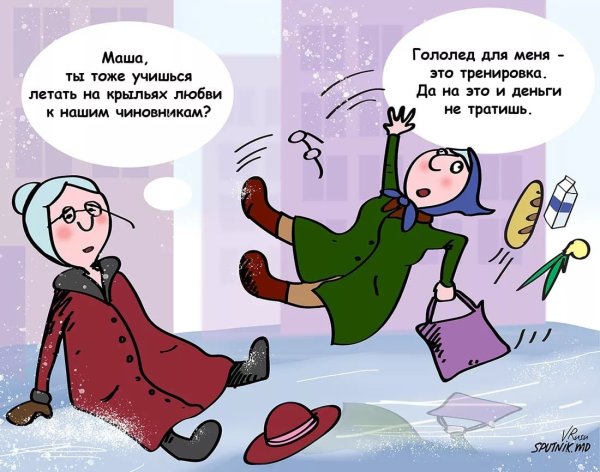 Гололед юмор