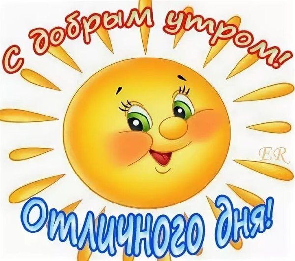 Стикер доброе утро
