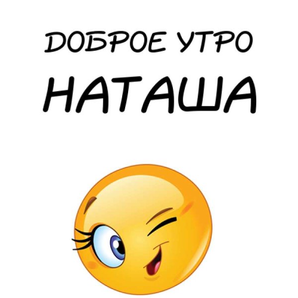 Смешные смайлики с добрым утром