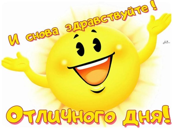 Позитивные открытки на каждый день