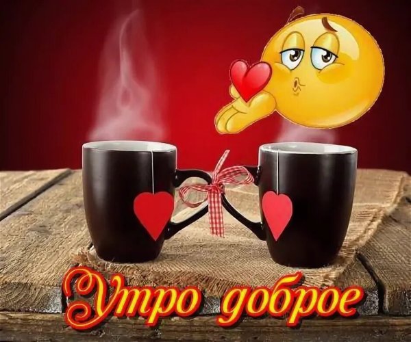 Смайлик с добрым утром мужчине