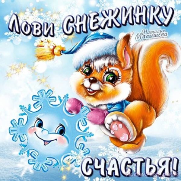 Красивые зимние поздравления