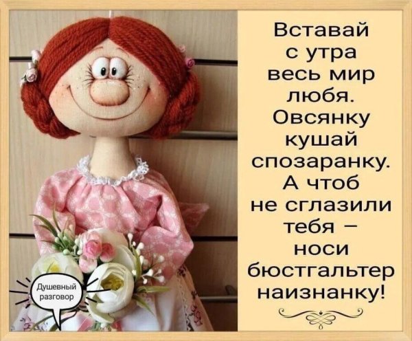 С добрым утром юмор