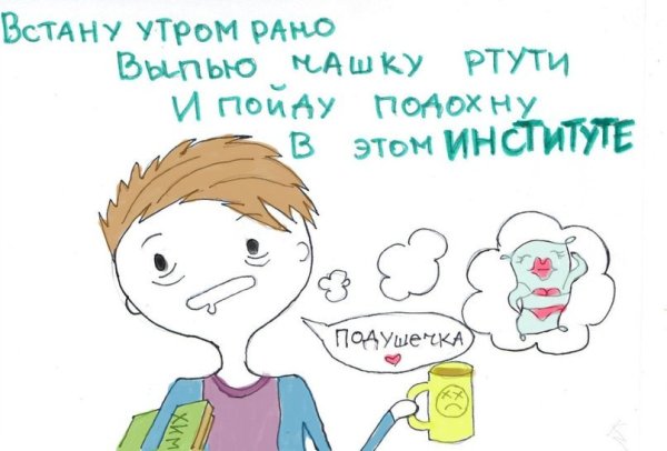 Студент утром