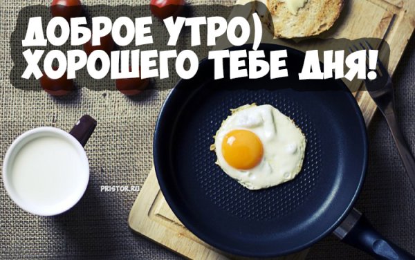 С добрым утром мужчине прикольные смешные