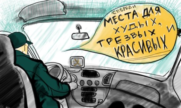 Такси карикатура