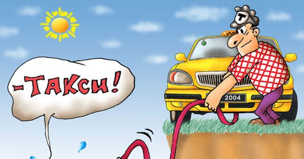 Такси картинки прикольные