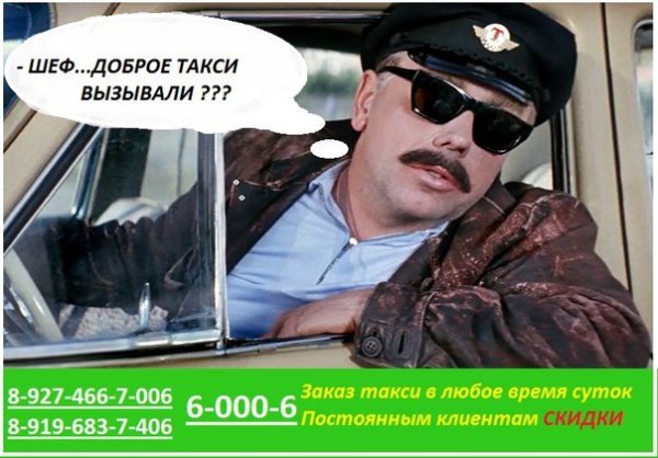 Такси доброе