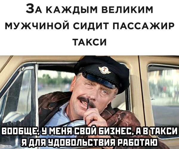 Таксист прикол