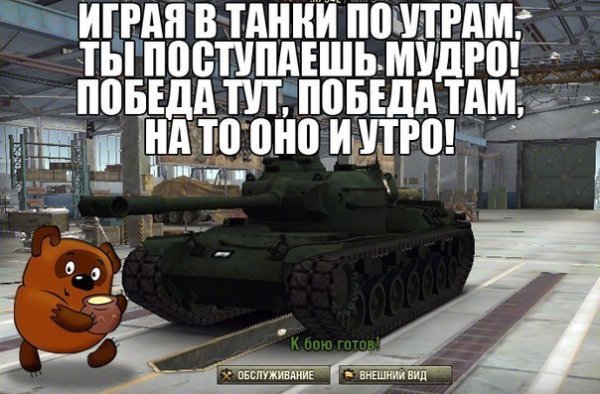 Прикольный танк
