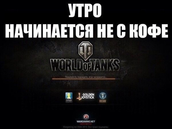 Доброе утро смешной танкист