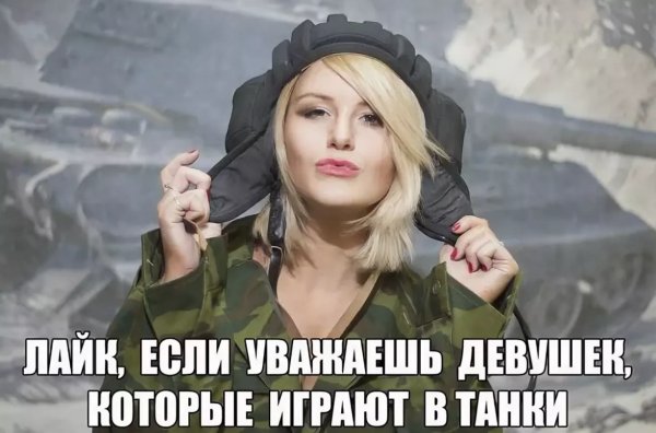 Доброе утро танкисты