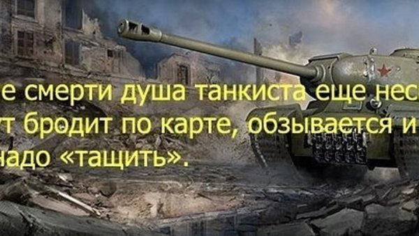 Фразы танкистов