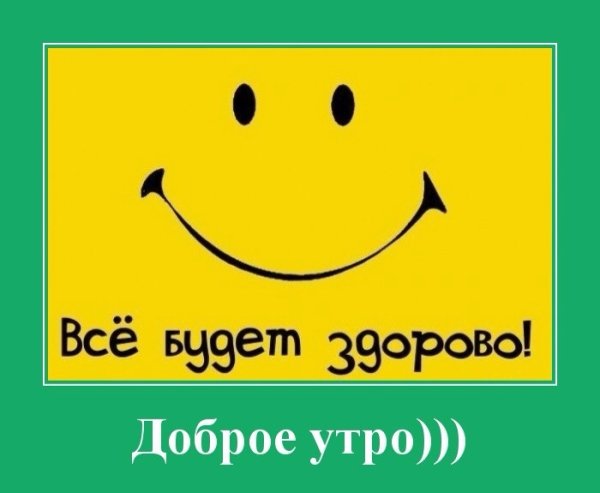 Доброе утро картинки прикольные
