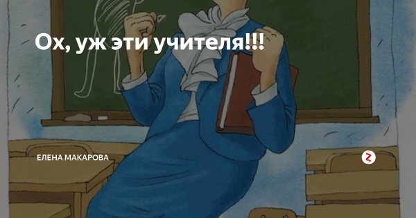 Учитель ждет каникулы