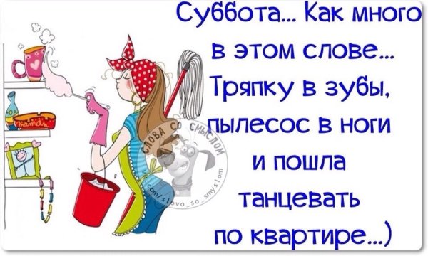 С субботой прикольные