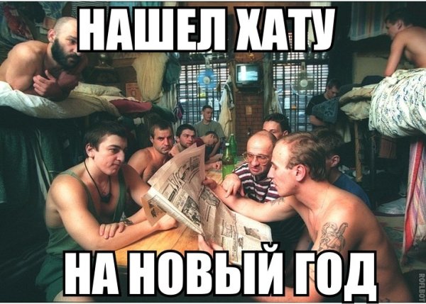 Нашел хату на НГ