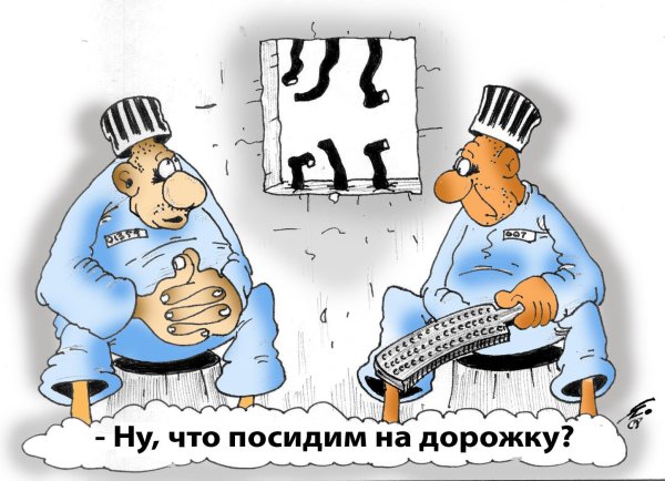 Тюрьма карикатура