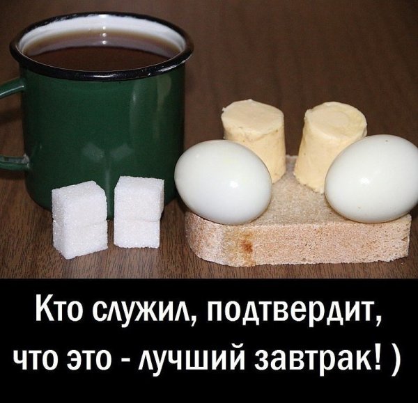 С добрым утром армия