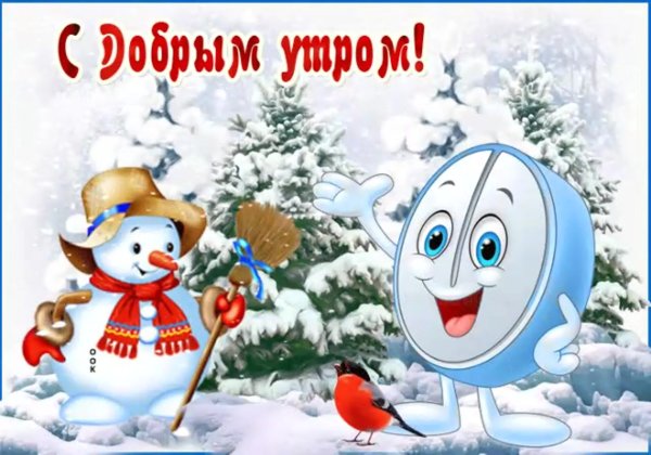 Доброго зимнего дня