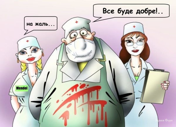 Хирург карикатура