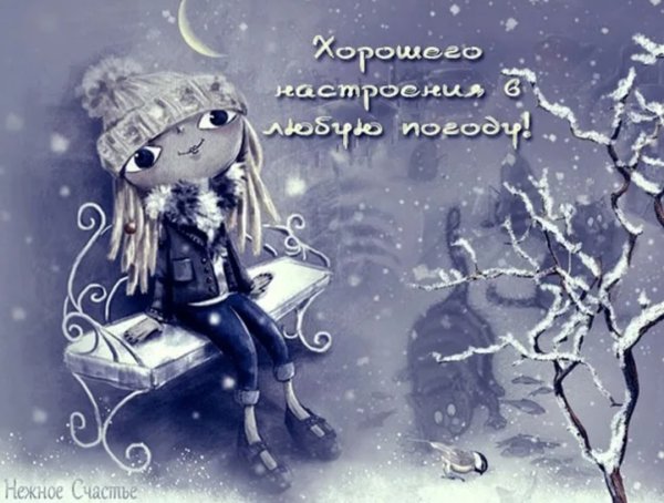 Доброе дождливо зимнее утро