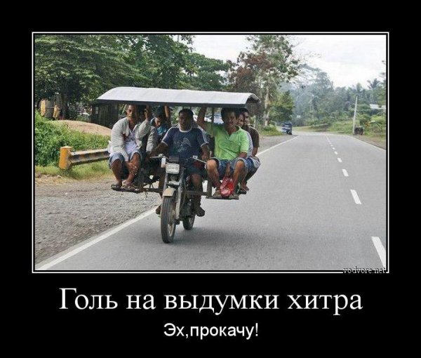 На выдумки хитра поговорка