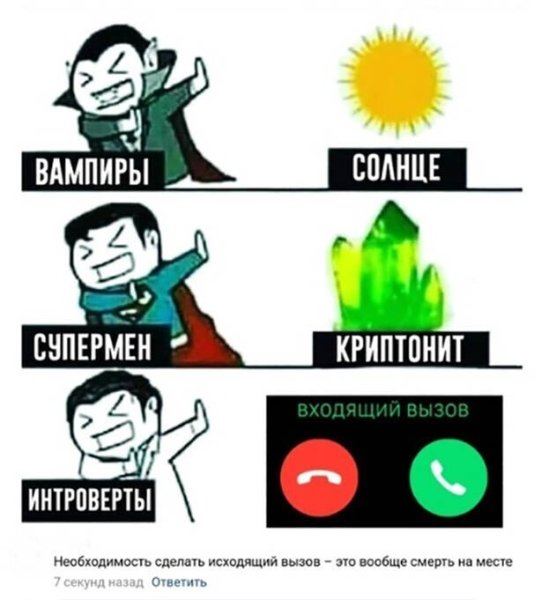 Мемы про интровертов