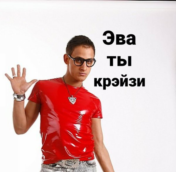 Приколы про Эвелину