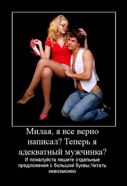 Смешное про мужчин и женщин