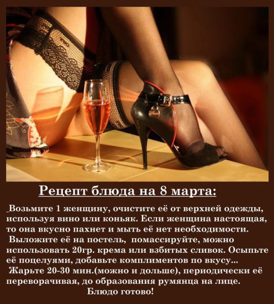 Эротические картинки поздравления с 8 марта