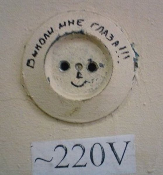 Розетка прикол