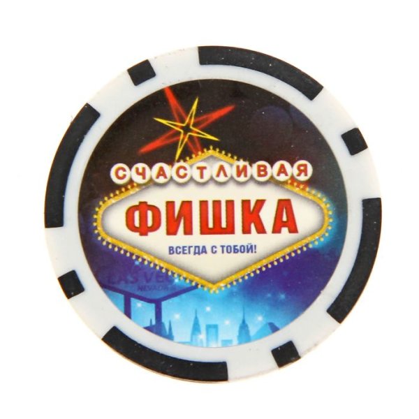 Фишка на удачу Покер