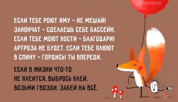 Позитивные высказывания