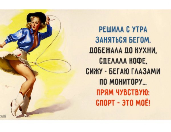 Смешные цитаты про спорт
