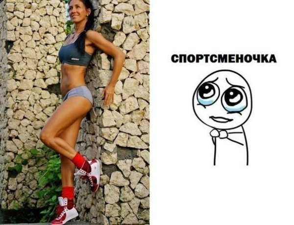Фитоняшки Мем
