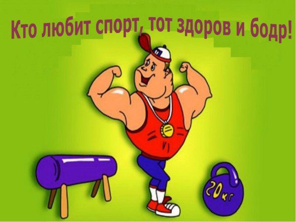 Открытки поздравления спортсменам