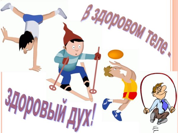 Здоровый образ жизни картинки