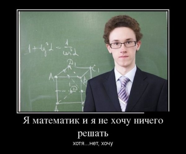 Смешная математика