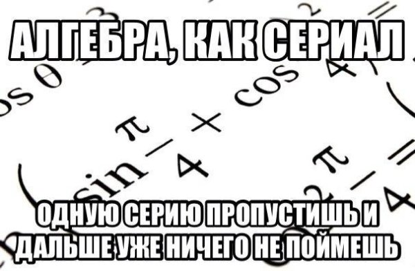 Мемы про физмат