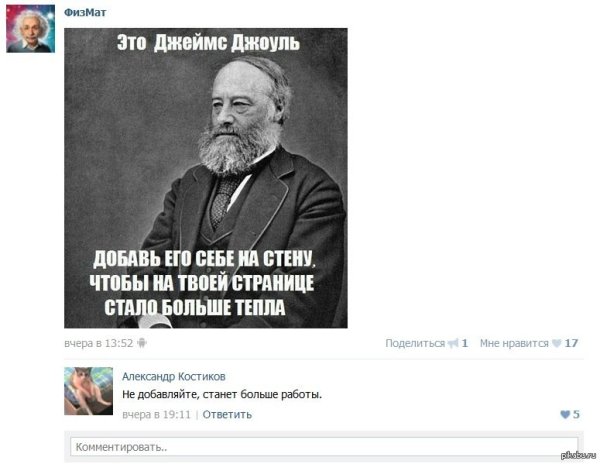 Шутки про физмат