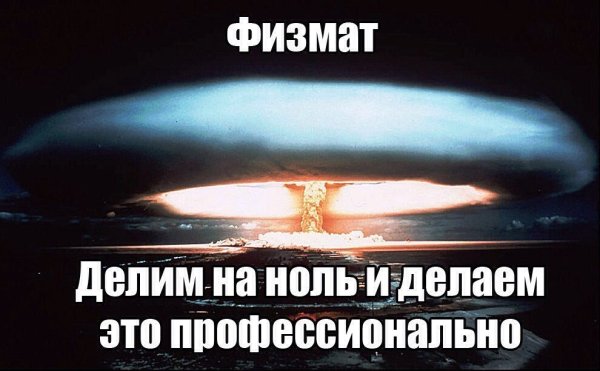 Физ мат