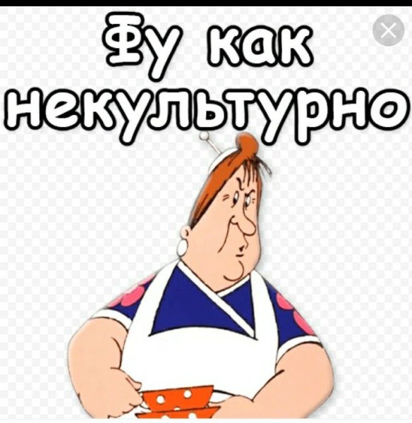 Фрейкенбок фу как некультурно