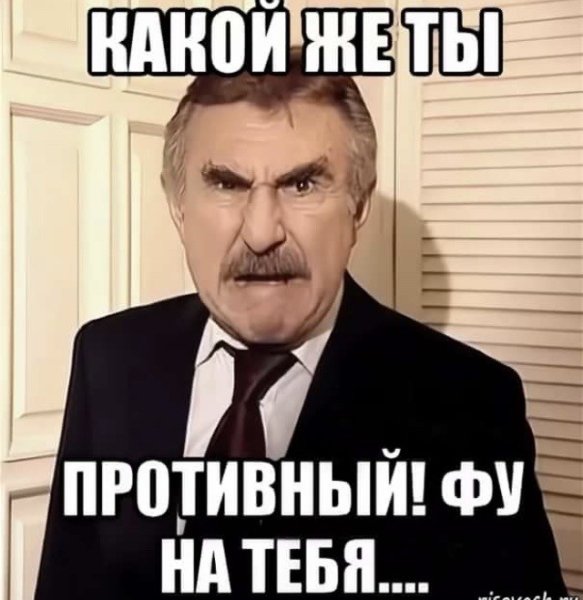Мерзкий Мем