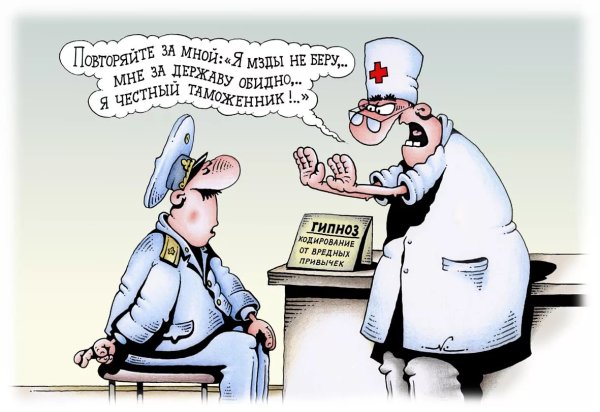 Таможня карикатура