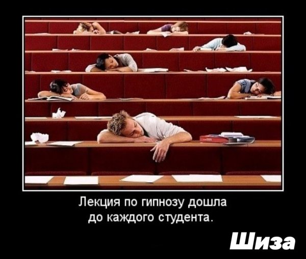 Шутки про гипноз